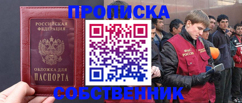 прописка в Радужном