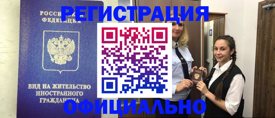 купить прописку в Радужном