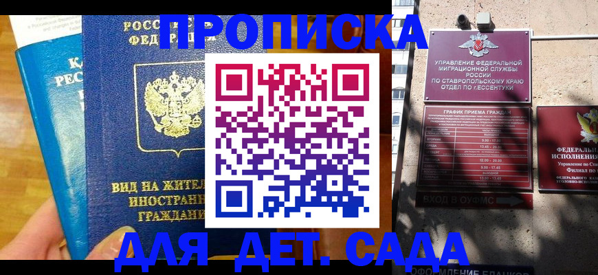 регистрация для дет. сада в Радужном