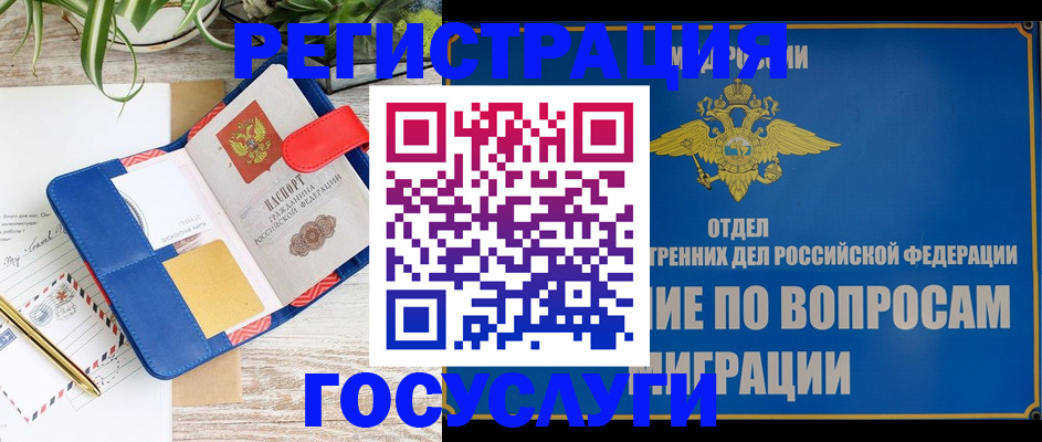 временная регистрация в Радужном