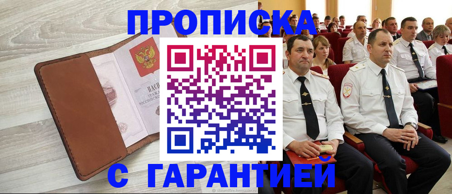 временная регистрация адрес в Радужном