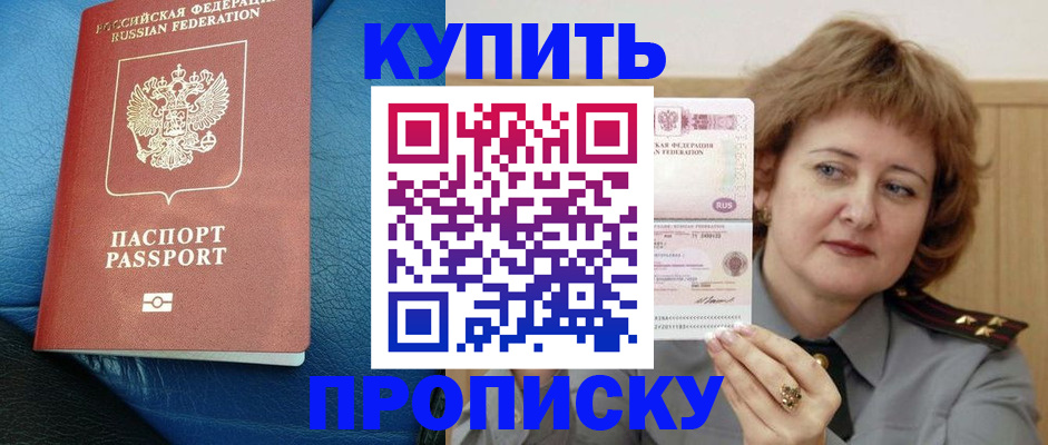 прописка для школы в Радужном